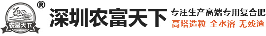 復(fù)合肥-復(fù)合肥生產(chǎn)廠(chǎng)家-高塔復(fù)合肥-大量元素水溶肥-微生物菌肥生產(chǎn)廠(chǎng)家-安陽(yáng)中盛肥業(yè)科技有限責(zé)任公司